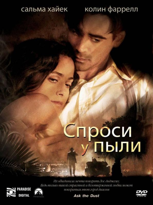 Фильм  Спроси у пыли (2005) скачать торрент