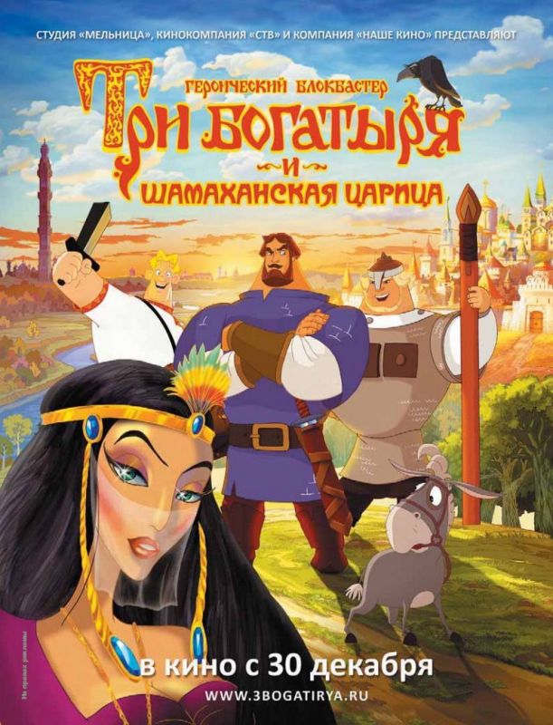 Мультфильм  Три богатыря и Шамаханская царица (2010) скачать торрент