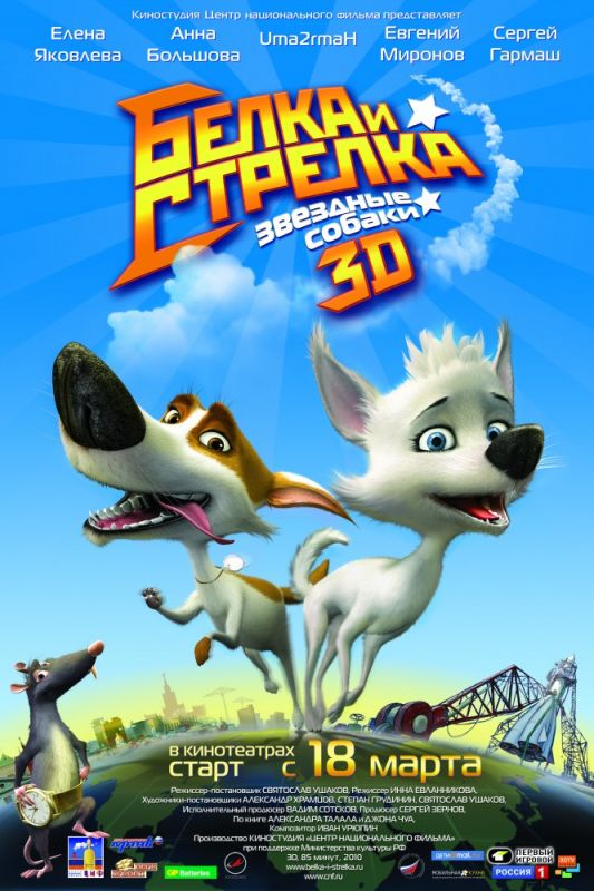Мультфильм  Звёздные собаки: Белка и Стрелка (2010) скачать торрент