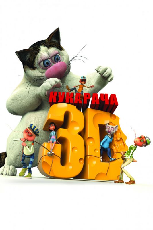 Мультфильм  Кукарача 3D (2011) скачать торрент