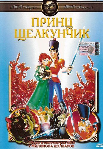 Мультфильм  Принц Щелкунчик (1990) скачать торрент