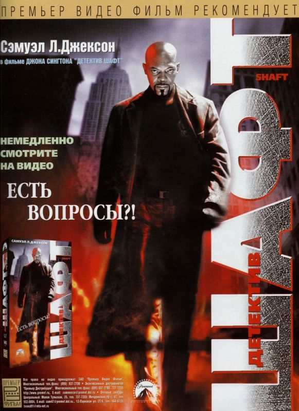 Фильм  Шафт (2000) скачать торрент