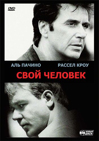 Фильм  Свой человек (1999) скачать торрент