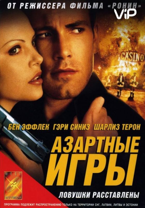 Фильм  Азартные игры (2000) скачать торрент