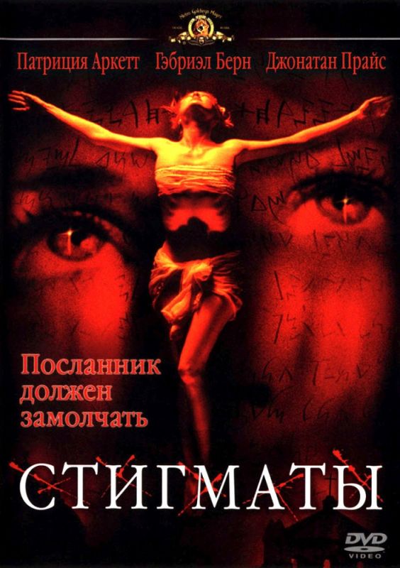 Фильм  Стигматы (1999) скачать торрент