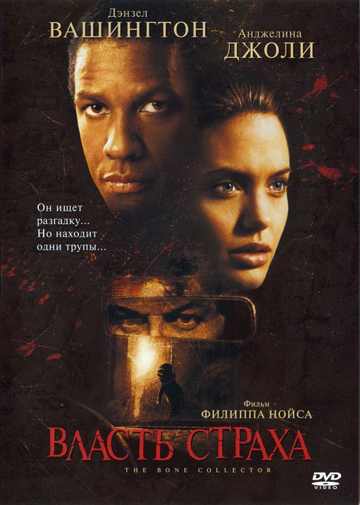 Фильм  Власть страха (1999) скачать торрент