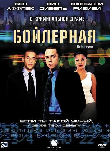 Фильм  Бойлерная (2000) скачать торрент