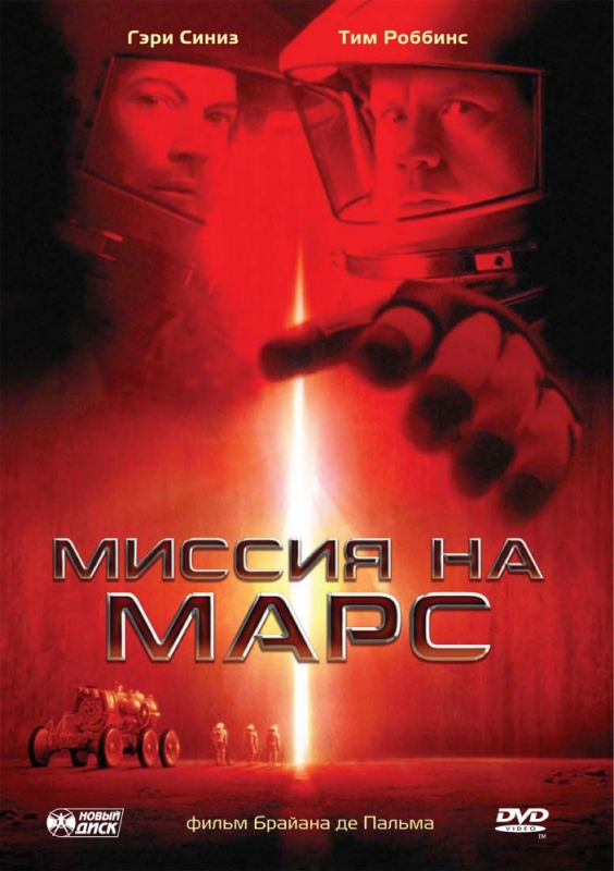 Фильм  Миссия на Марс (2000) скачать торрент