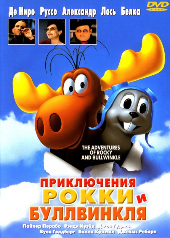 Мультфильм  Приключения Рокки и Буллвинкля (2000) скачать торрент
