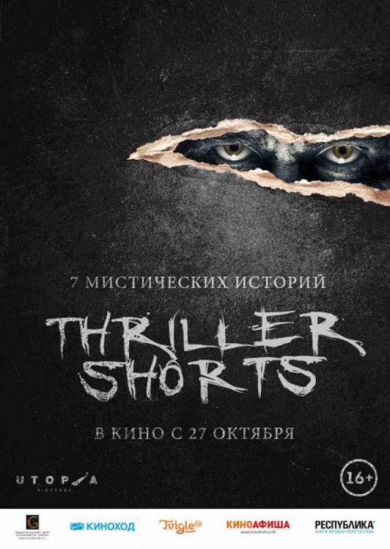 Фильм  Thriller shorts (2016) скачать торрент