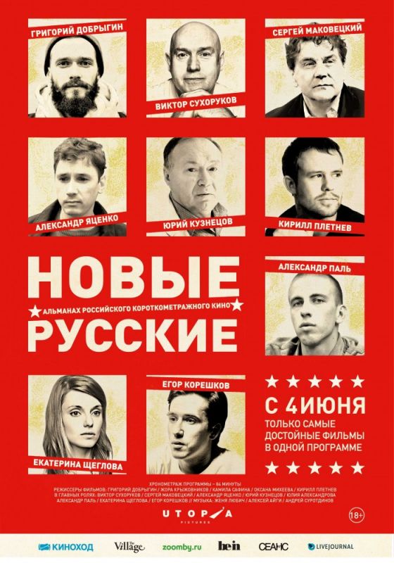 Фильм  Новые русские (2015) скачать торрент