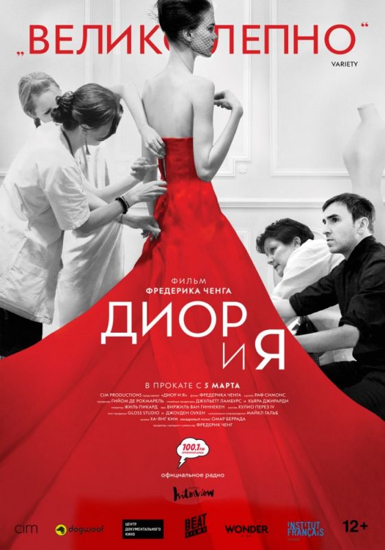 Фильм  Диор и я (2014) скачать торрент