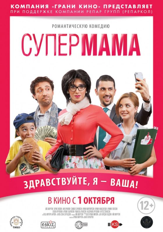 Фильм  Супер мама (2014) скачать торрент
