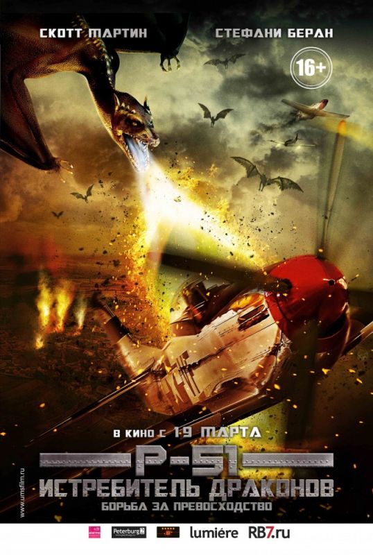 Фильм  P-51: Истребитель драконов (2014) скачать торрент