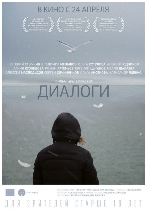 Фильм  Диалоги (2013) скачать торрент