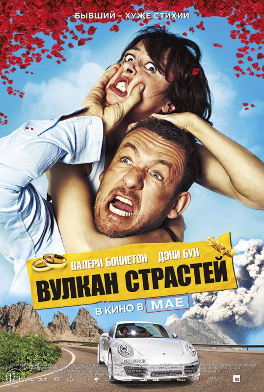 Фильм  Вулкан страстей (2013) скачать торрент