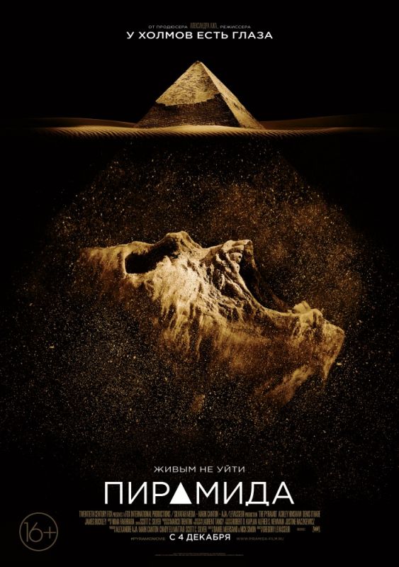 Фильм  Пирамида (2014) скачать торрент