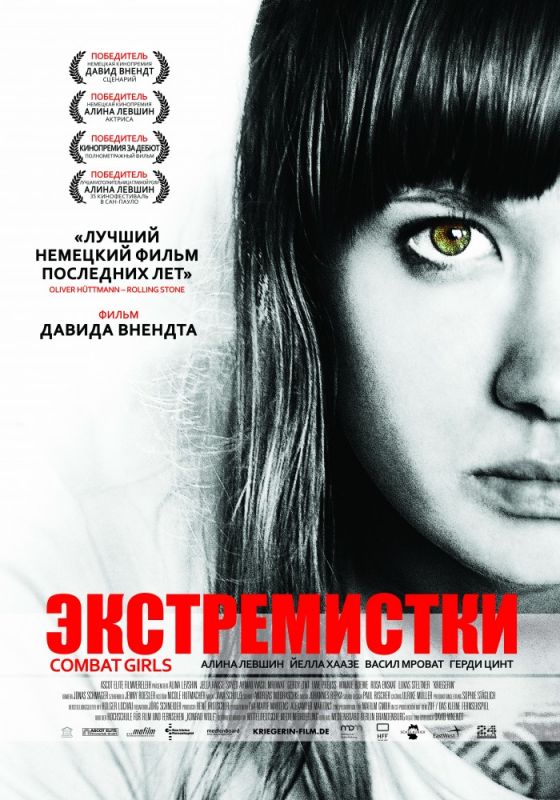 Фильм  Экстремистки. Combat Girls (2011) скачать торрент