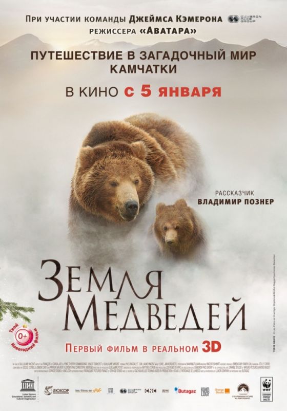Фильм  Земля медведей (2013) скачать торрент
