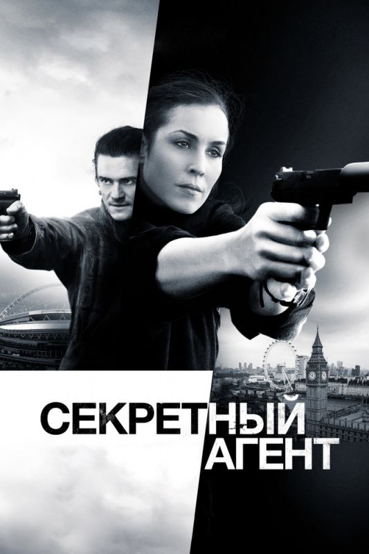 Фильм  Секретный агент (2016) скачать торрент
