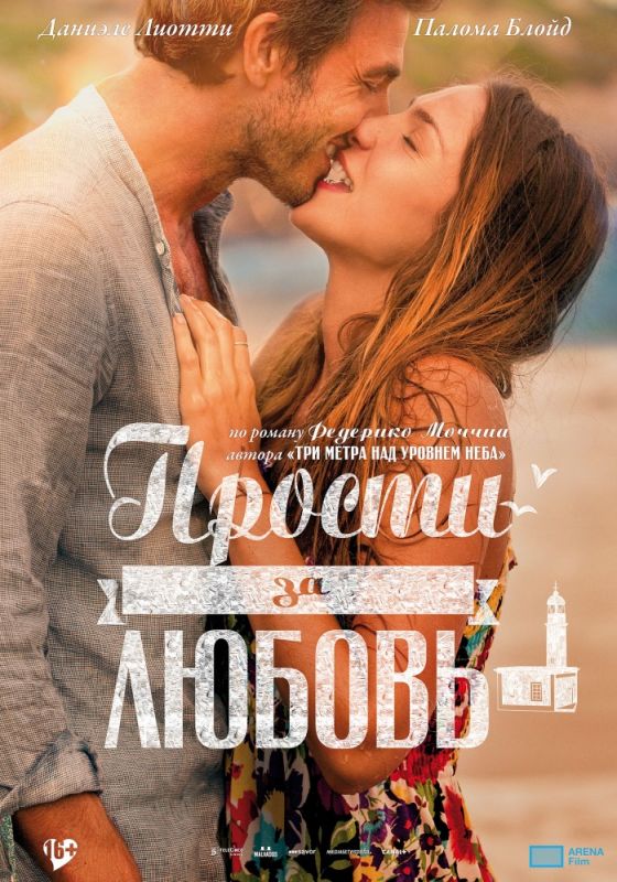 Фильм  Прости за любовь (2014) скачать торрент