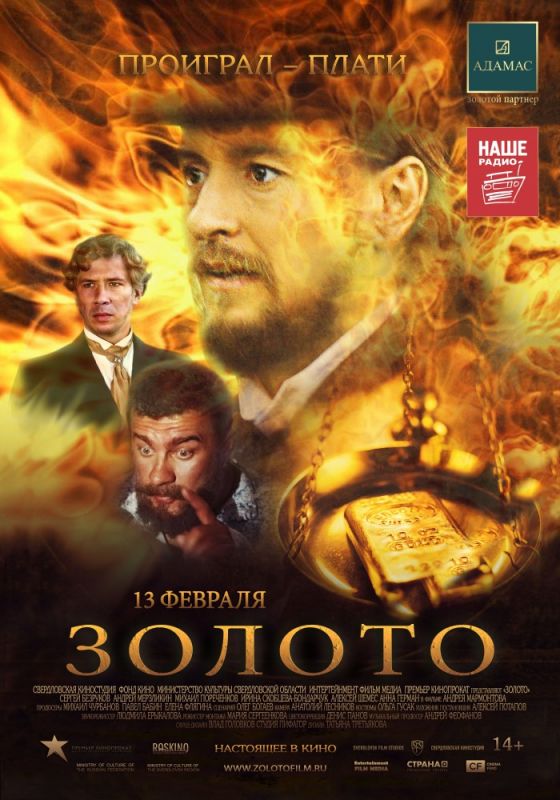 Фильм  Золото (2012) скачать торрент