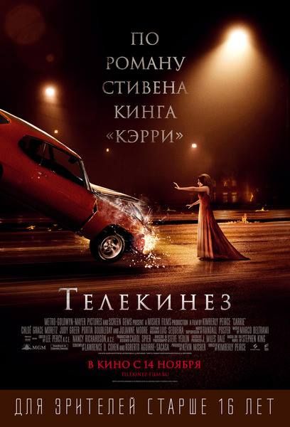 Фильм  Телекинез (2013) скачать торрент