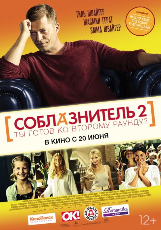 Фильм  Соблазнитель 2 (2012) скачать торрент