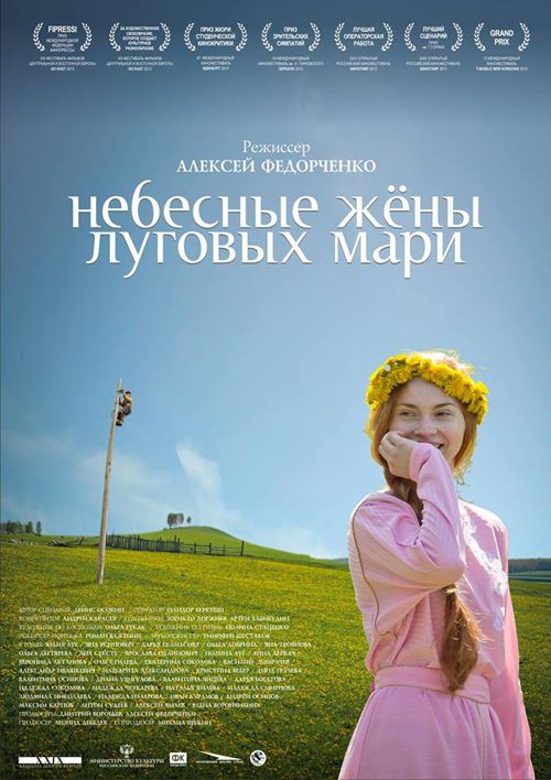 Фильм  Небесные жёны луговых мари (2012) скачать торрент