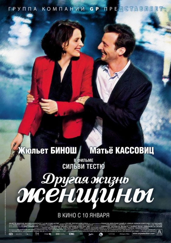 Фильм  Другая жизнь женщины (2012) скачать торрент