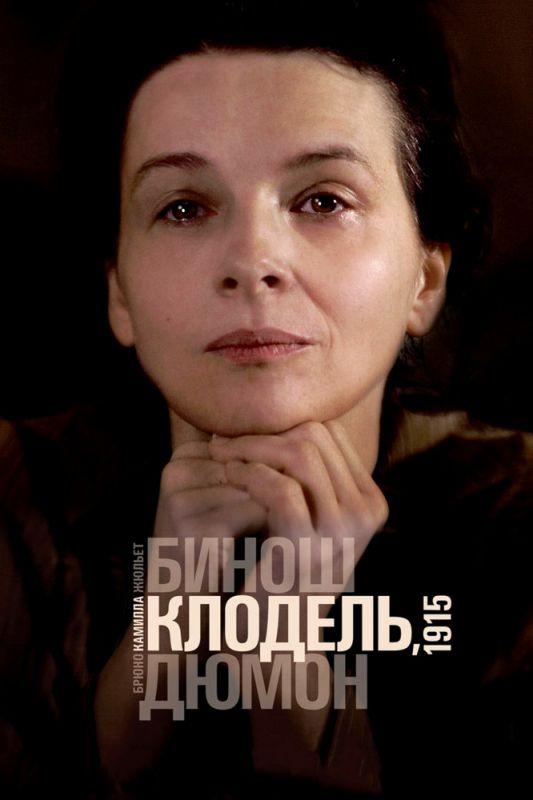 Фильм  Камилла Клодель, 1915 (2013) скачать торрент