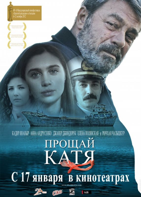 Фильм  Прощай, Катя (2012) скачать торрент