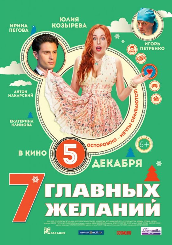 Фильм  7 главных желаний (2013) скачать торрент