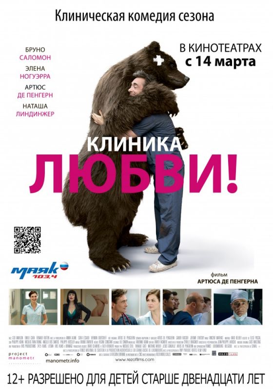 Фильм  Клиника любви (2012) скачать торрент