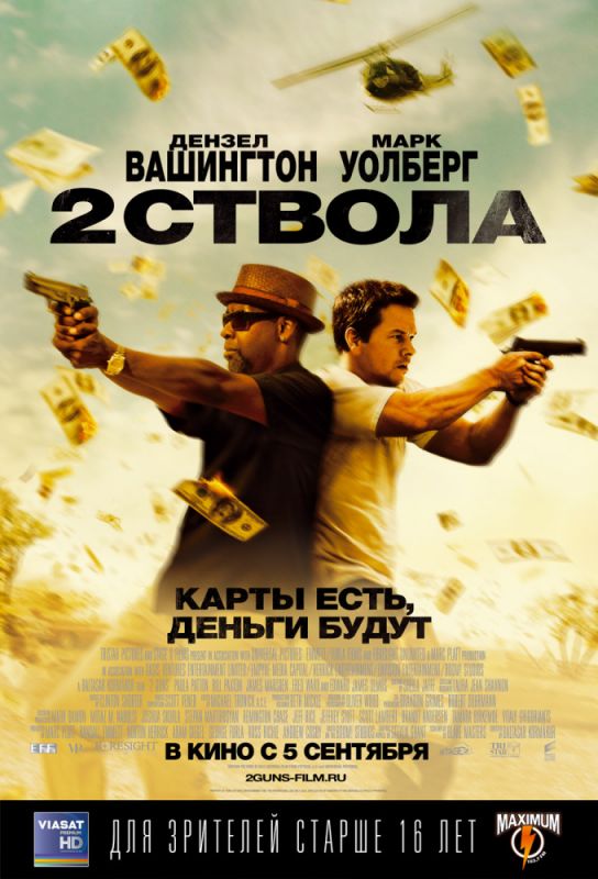 Фильм  Два ствола (2013) скачать торрент