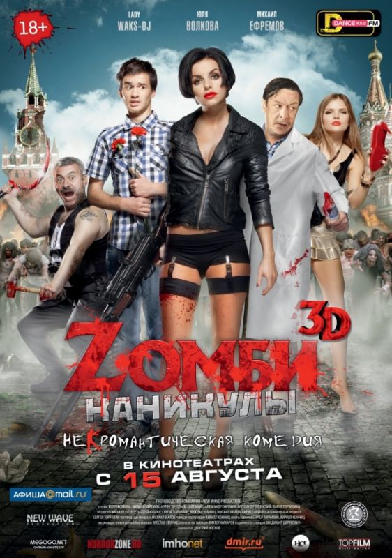 Фильм  Zомби каникулы (2013) скачать торрент