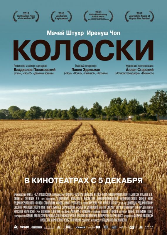 Фильм  Колоски (2012) скачать торрент