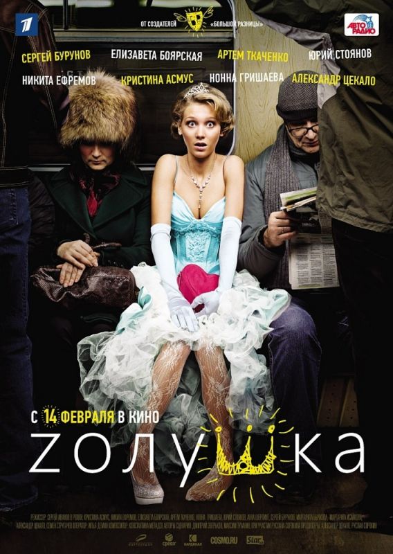 Фильм  Zолушка (2012) скачать торрент