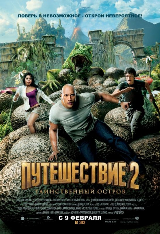 Фильм  Путешествие 2: Таинственный остров (2012) скачать торрент