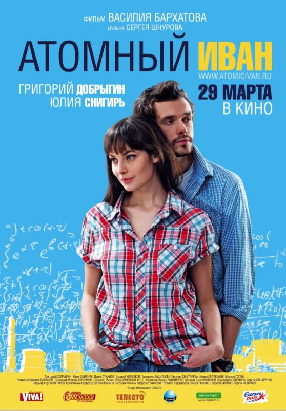 Фильм  Атомный Иван (2012) скачать торрент
