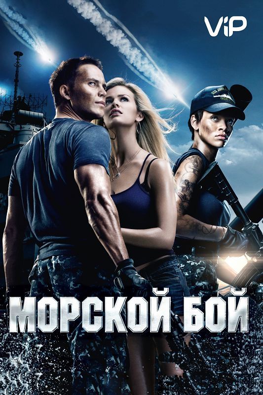 Фильм  Морской бой (2012) скачать торрент