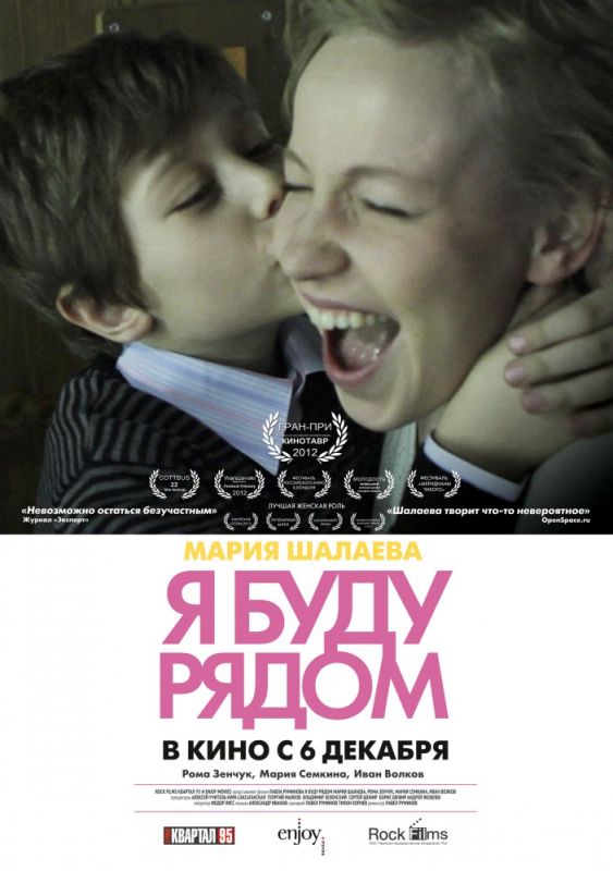 Фильм  Я буду рядом (2012) скачать торрент