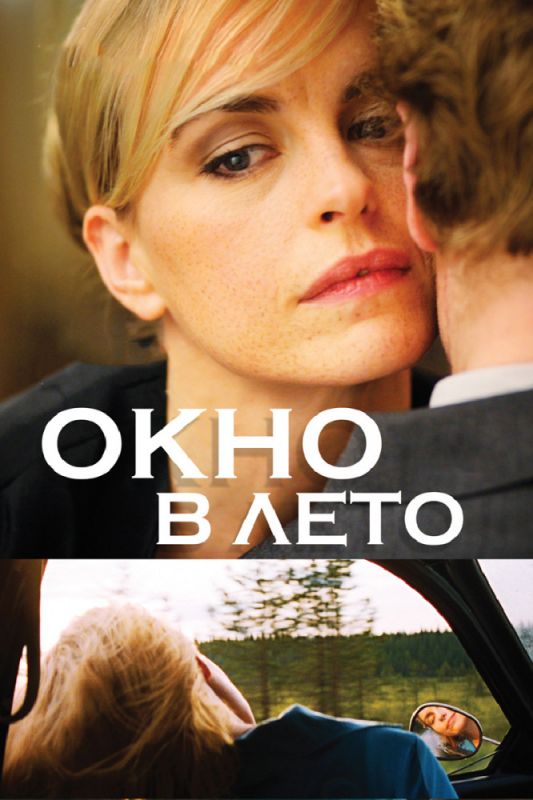 Фильм  Окно в лето (2011) скачать торрент