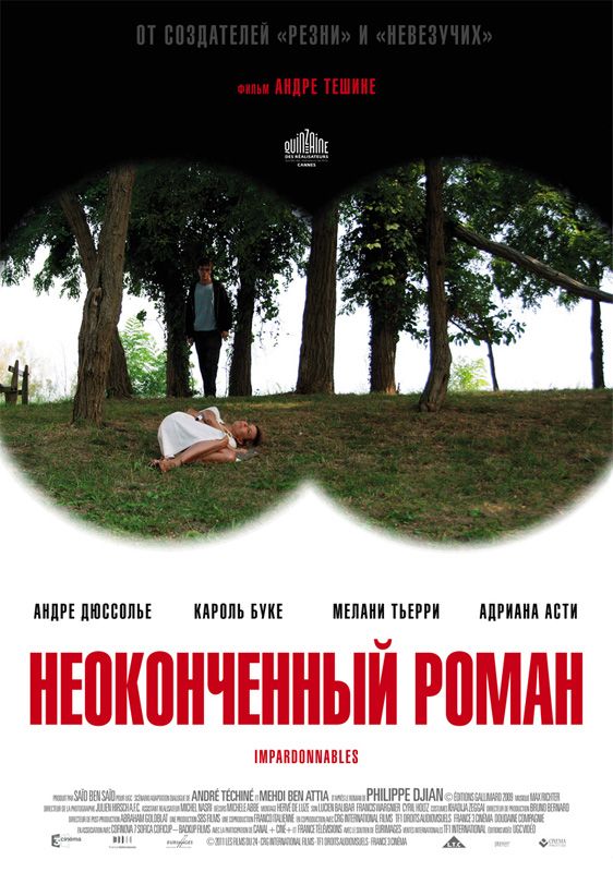 Фильм  Неоконченный роман (2011) скачать торрент