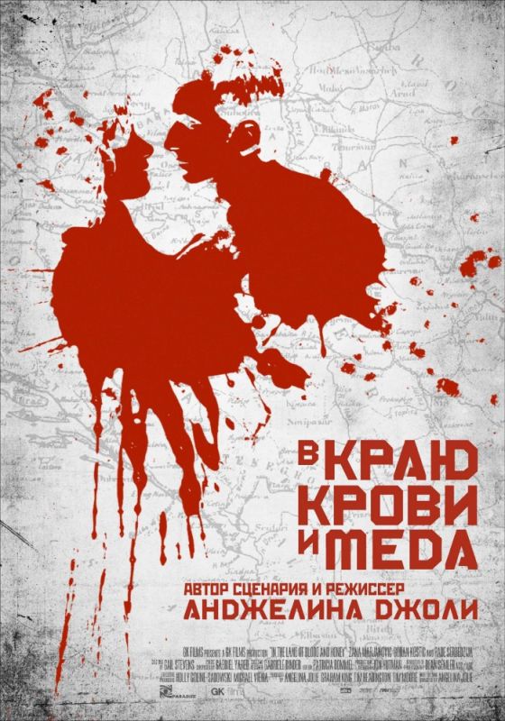 Фильм  В краю крови и меда (2011) скачать торрент