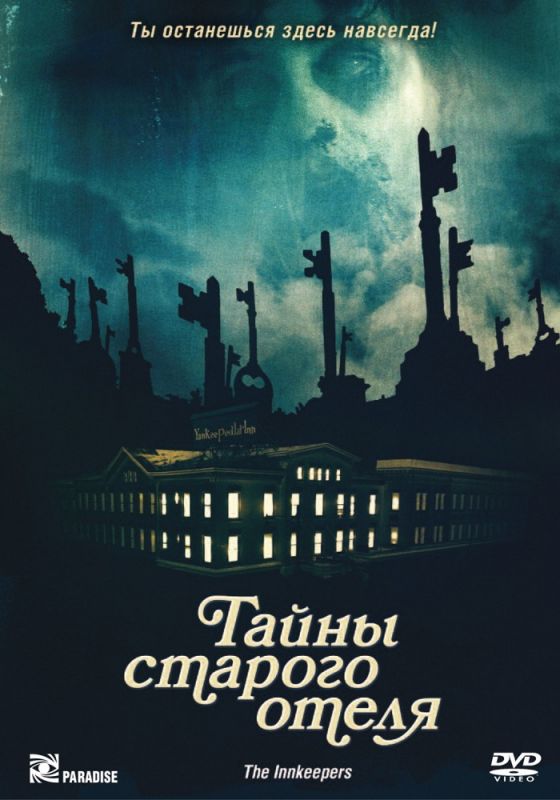 Фильм  Тайны старого отеля (2011) скачать торрент