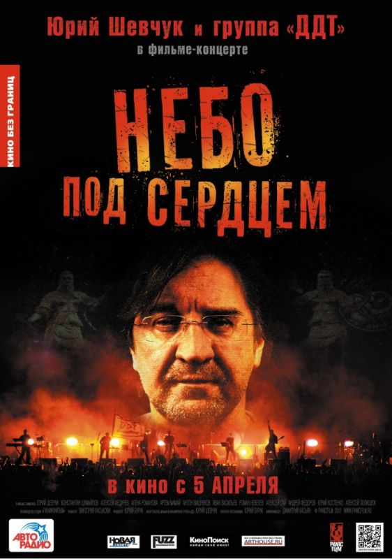 Фильм  Небо под сердцем (2012) скачать торрент