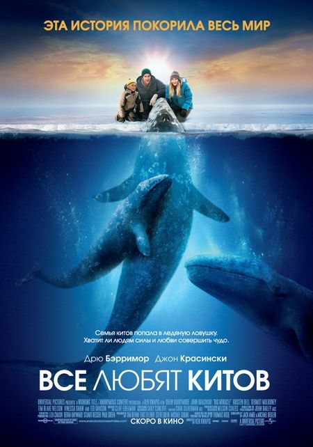 Фильм  Все любят китов (2012) скачать торрент