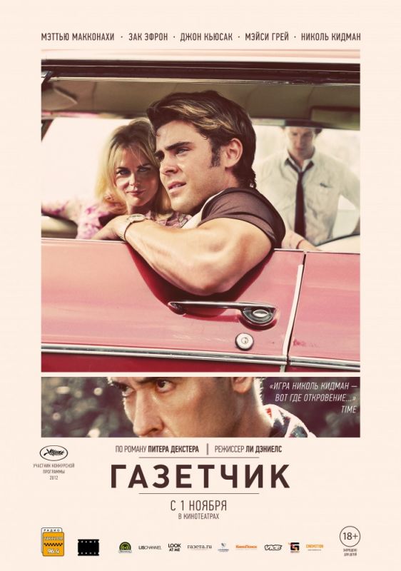 Фильм  Газетчик (2012) скачать торрент