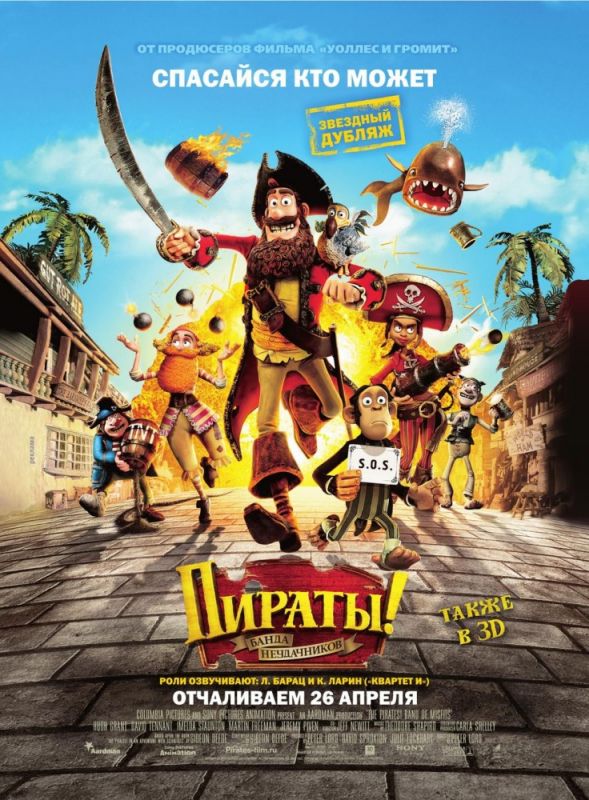Мультфильм  Пираты! Банда неудачников (2012) скачать торрент